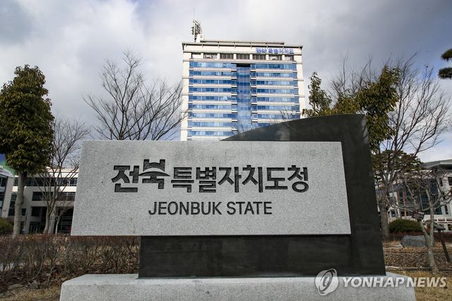 전북특별자치도청 전경