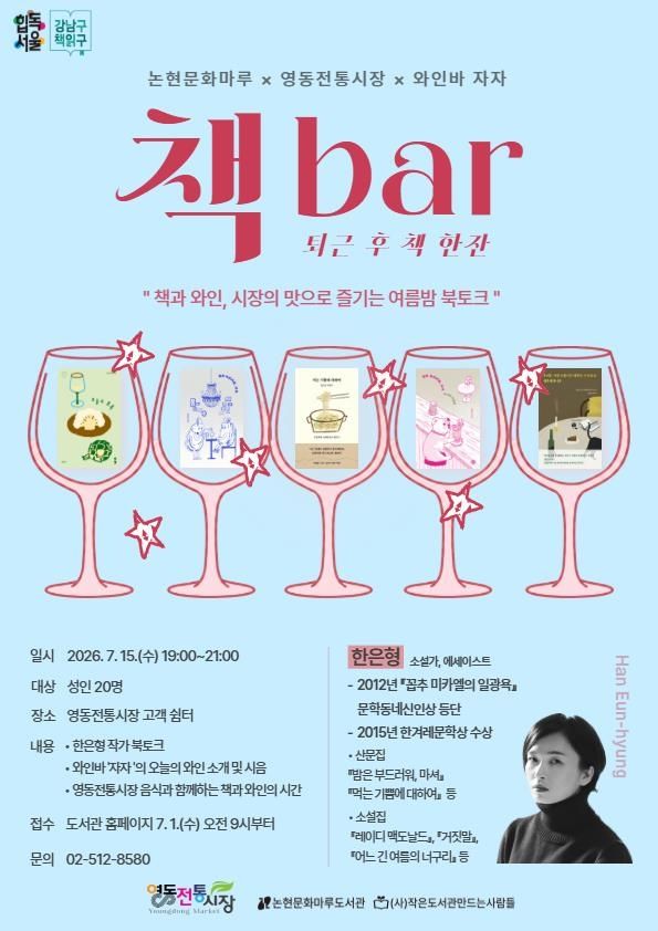 '책bar: 퇴근 후 책 한 잔'