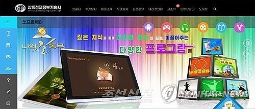북한, 삼흥경제정보기술사 '10대 최우수기업' 선정