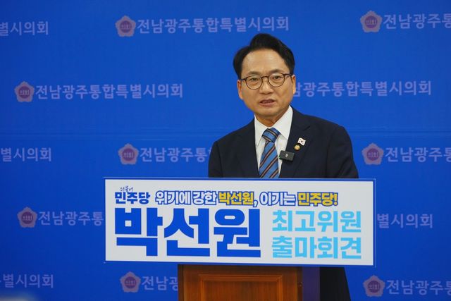 박선원, 전남광주서 최고위원 출마선언
