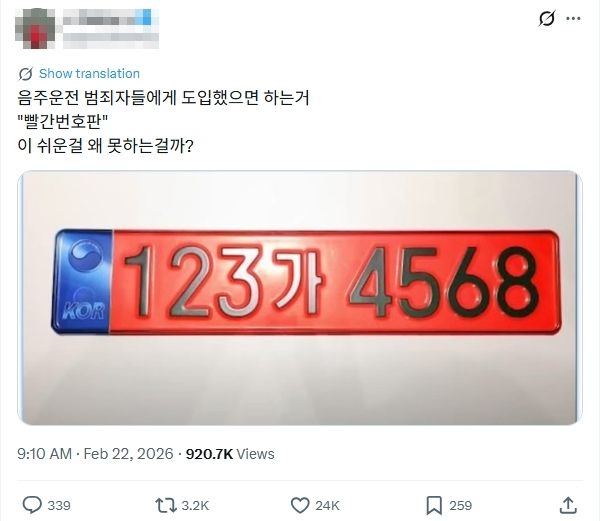 AI로 가공된 빨간 번호판 사진 