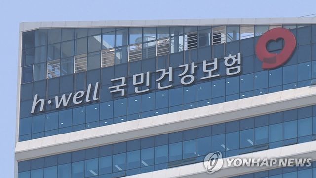 국민건강보험공단