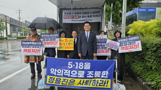 국민주권사수 광주전남민주시민연대, 송영길 의원 설득에 집회 종료