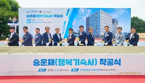 인하대 행복기숙사 착공식