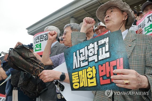 사관학교 통합 반대 총궐기 대회
