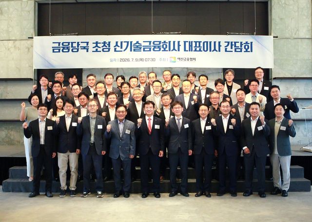 여신금융협회, 금융당국 초청 신기술금융회사 대표이사 간담회 개최