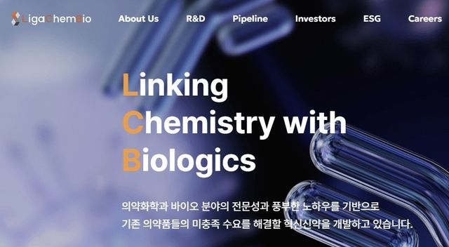 리가켐바이오 홈페이지