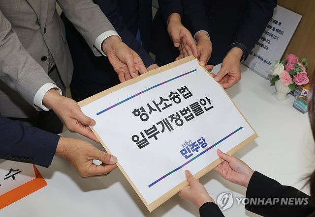 형사소송법 개정안 제출하는 민주당