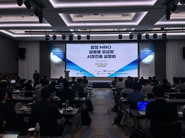 함정 MRO 글로벌 공급망 설명회