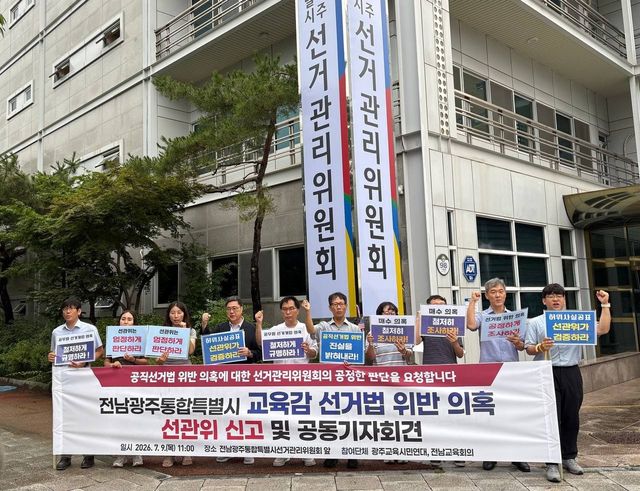 교육감 선거법 위반 의혹 조사 촉구 기자회견