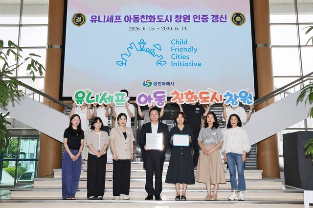 아동친화도시 창원