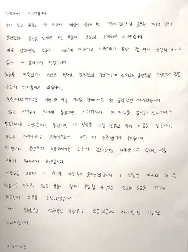 이수지 자필 사과문