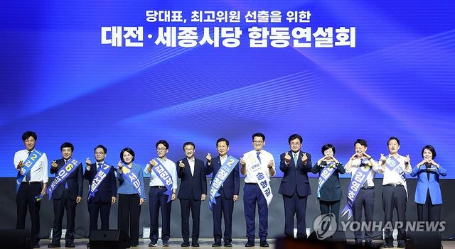 당 대표·최고위원 선출을 위한 대전·세종시당 합동연설회