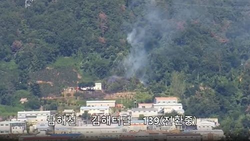 경남 김해 야산 화재 현장