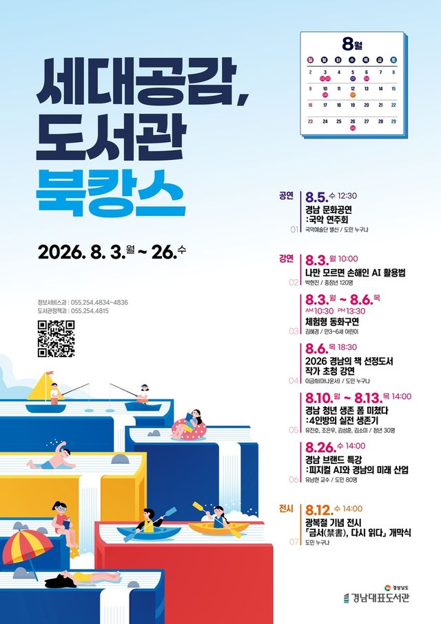 세대공감, 도서관 북캉스 포스터