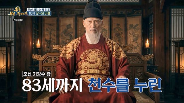 TV조선 '왕은 무얼 자셨는가' 방송 장면 일부
