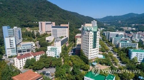 인제대학교 전경