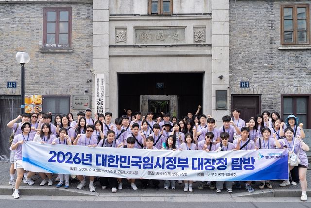 부산 고교생 100명, 대한민국 임시정부 대장정 탐방