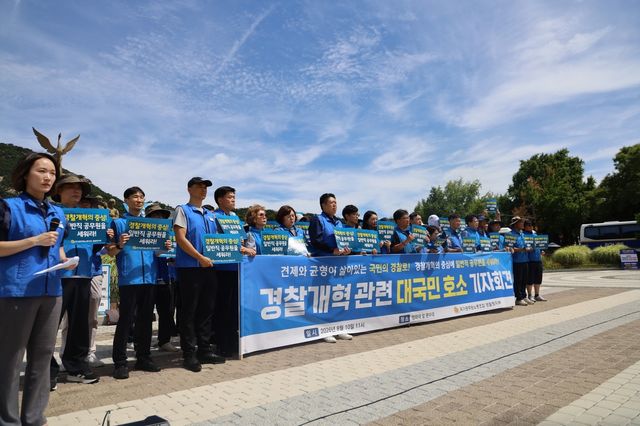 국가공무원노동조합 경찰청지부 기자회견