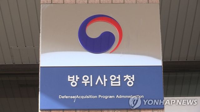방위사업청