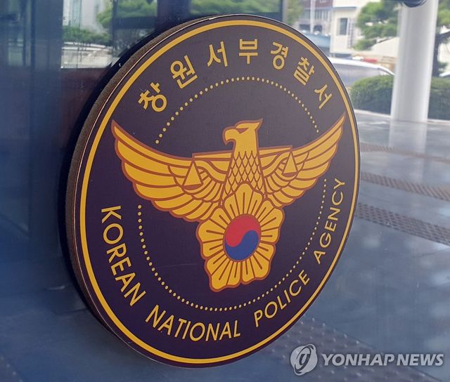 창원서부경찰서