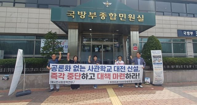 진해지역 시민단체 "해사 이전 계획 반대"…국방부에 청원