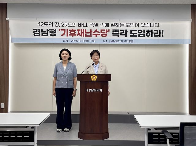 진보당 경남도당, '기후재난수당' 도입 촉구