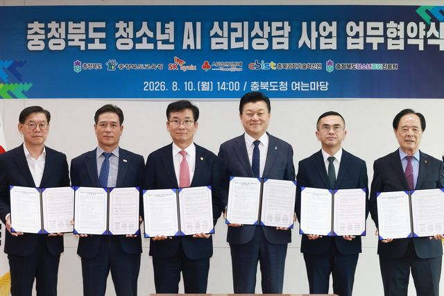 청소년 AI 심리상담 사업 업무협약