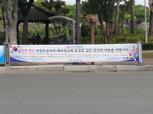 독립유공자 이름 적힌 현수막