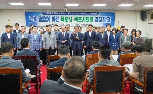 목포 입장 발표