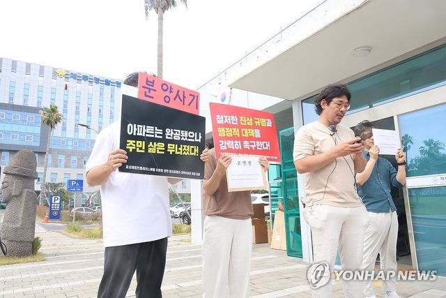 문대림 의원 고발한 효성해링턴플레이스 대책위