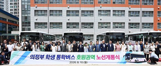의정부 학생 통학버스 호원·장암권역 노선 신설