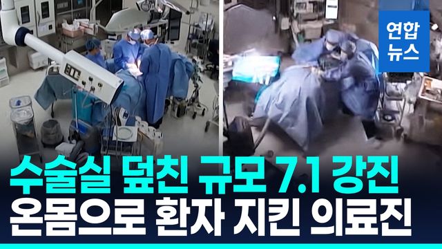 [영상] 日 구마모토 강진 당시 수술실서 끝까지 환자 지킨 의료진 - 2