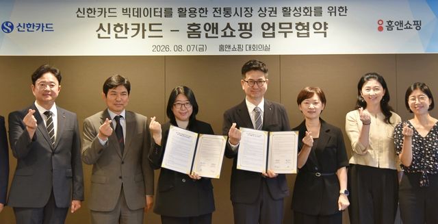 신한카드-홈앤쇼핑, 지역 경제 활성화 위한 업무협약 체결