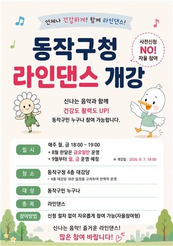동작구 라인댄스 특강