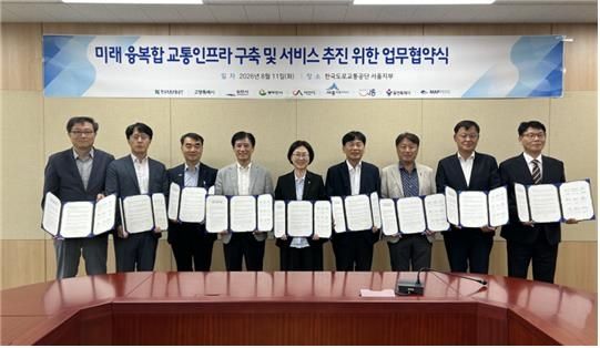  미래 융복합 교통인프라 구축을 위한 업무협약