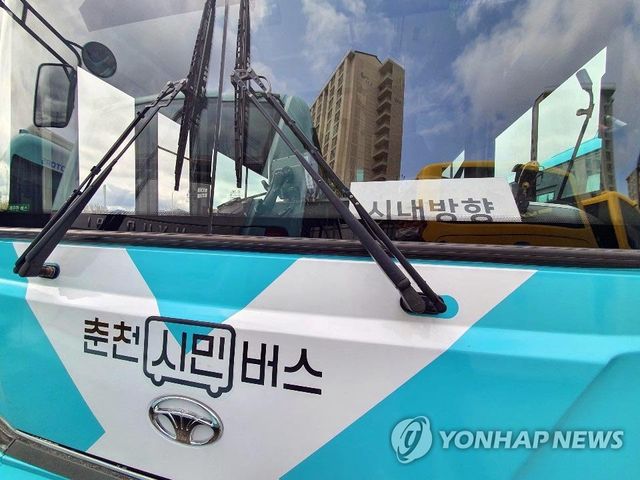 춘천시내버스
