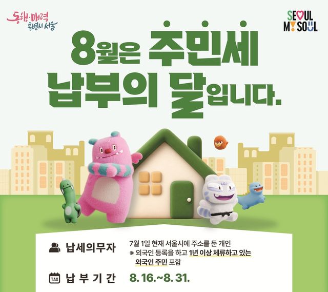 주민세 납부 안내