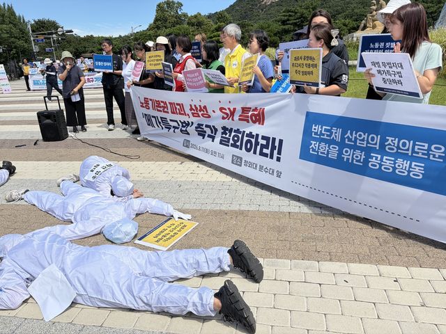 반도체 산업의 정의로운 전환을 위한 공동행동 기자회견