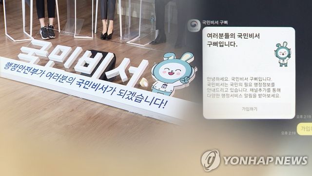 국민비서 '구삐'