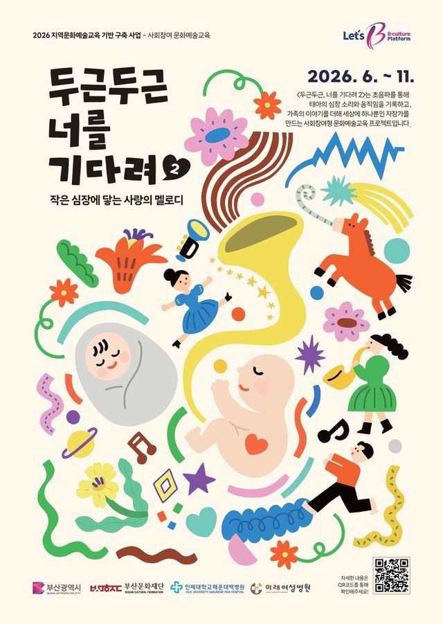 '자장가 프로젝트: 두근두근 너를 기다려' 시즌 2 포스터