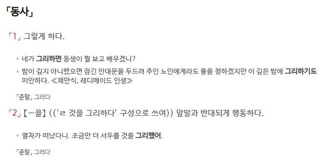 '그리하다'에 대한 사전의 정의