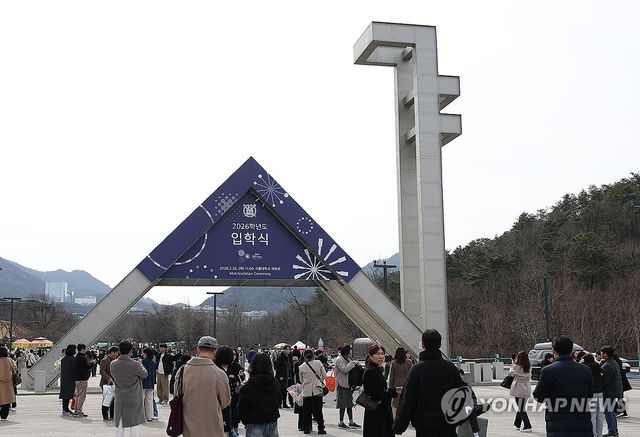 신입생들로 붐비는 서울대 정문