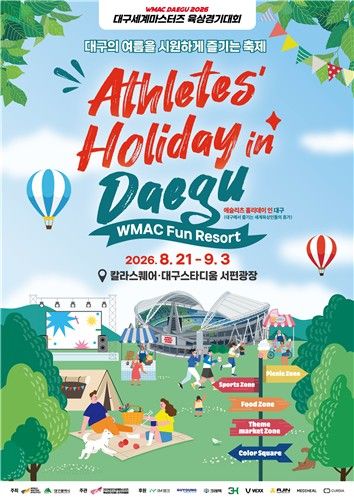 [WMAC 조직위 제공.재판매 및 DB 금지]