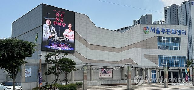 서울주문화센터 전경