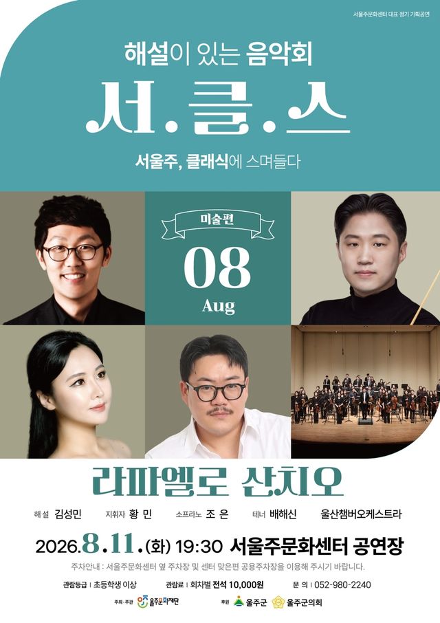 서울주문화센터, '해설이 있는 음악회' 개최