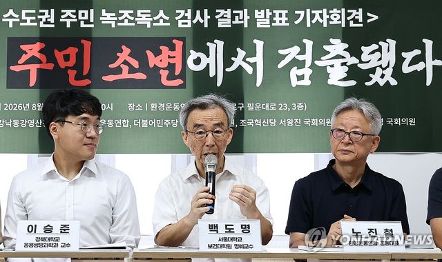 낙동강권·수도권 주민 녹조독소 검사 결과 발표 기자회견