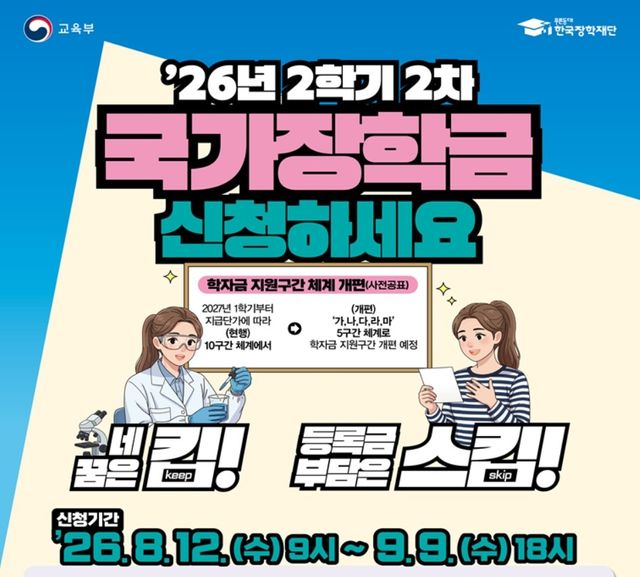 2026년 2학기 2차 국가장학금 신청