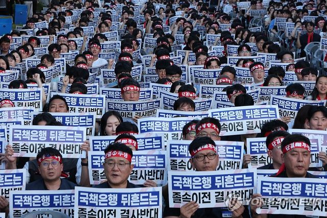 '지방이전 반대' 3대 국책은행 노조 공동집회