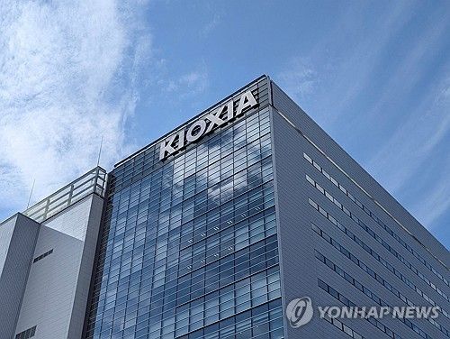 키옥시아 